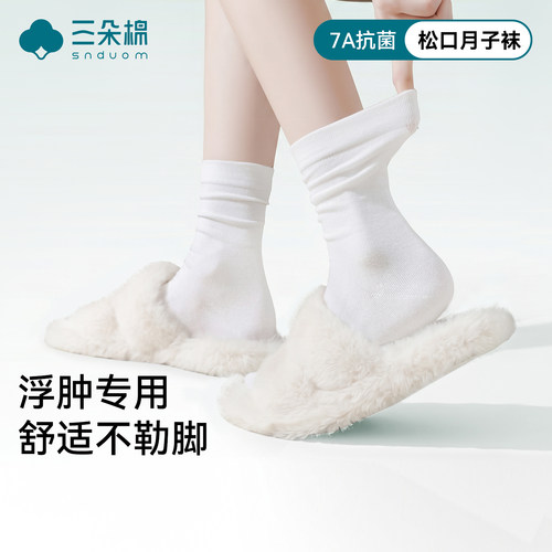 白色袜子女抗菌月子袜松口不勒脚
