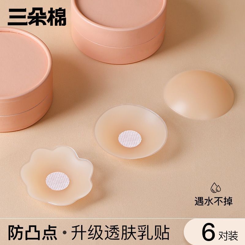 三朵棉硅胶乳贴女防凸点防走光胸贴婚纱吊带用美背隐形无痕乳晕贴