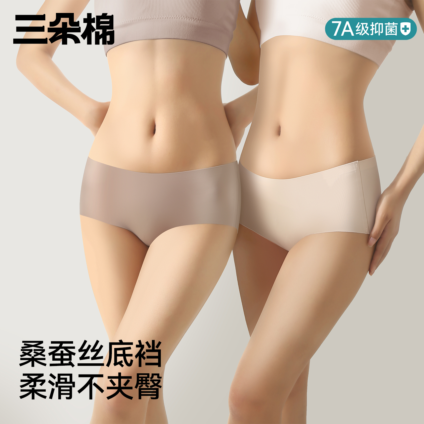 无痕桑蚕丝底裆高弹中腰三角裤