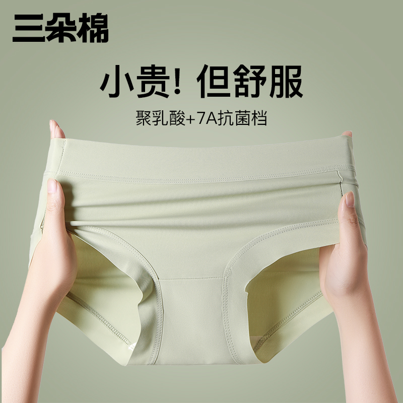 聚乳酸内裤女夏季薄款