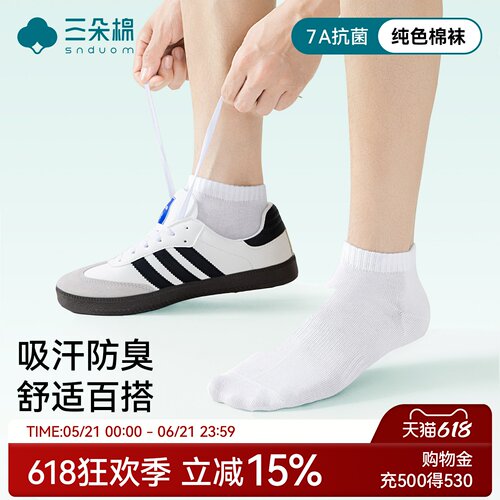 三朵棉夏季透气网眼船袜男女纯棉薄款不掉跟防滑吸汗防臭抑菌袜