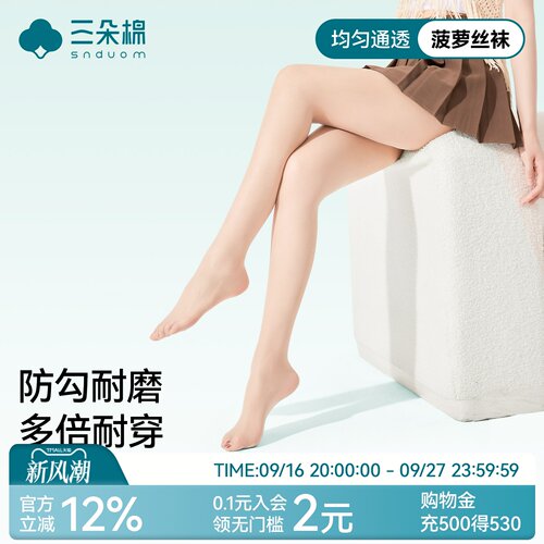 菠萝丝袜夏季薄款防勾丝美肤防晒