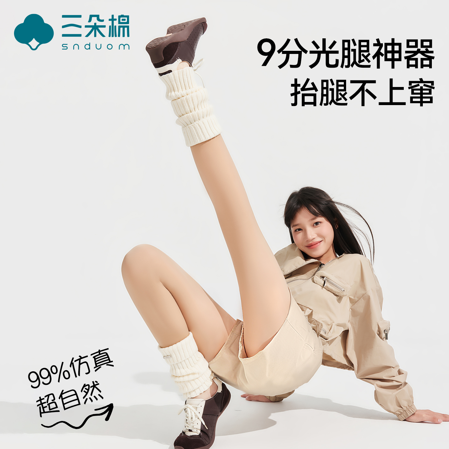 光腿神器女一体水光袜九分打底裤