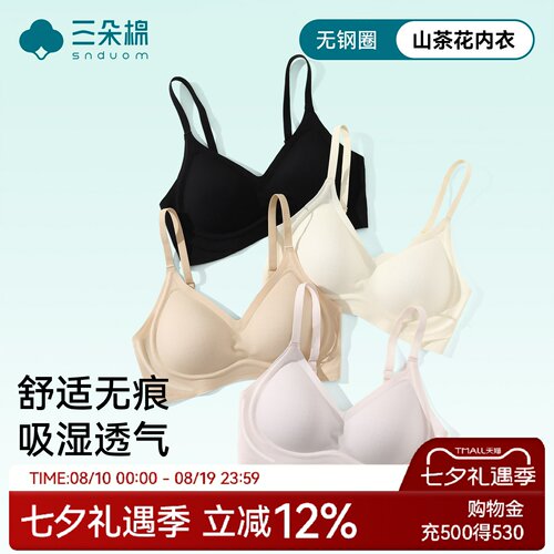 山茶花文胸女士小胸聚拢内衣胸罩