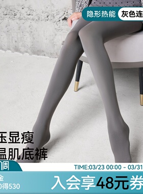 灰色连裤袜女肌底裤保暖秋冬不掉裆丝袜压力显瘦可外穿黑色打底裤