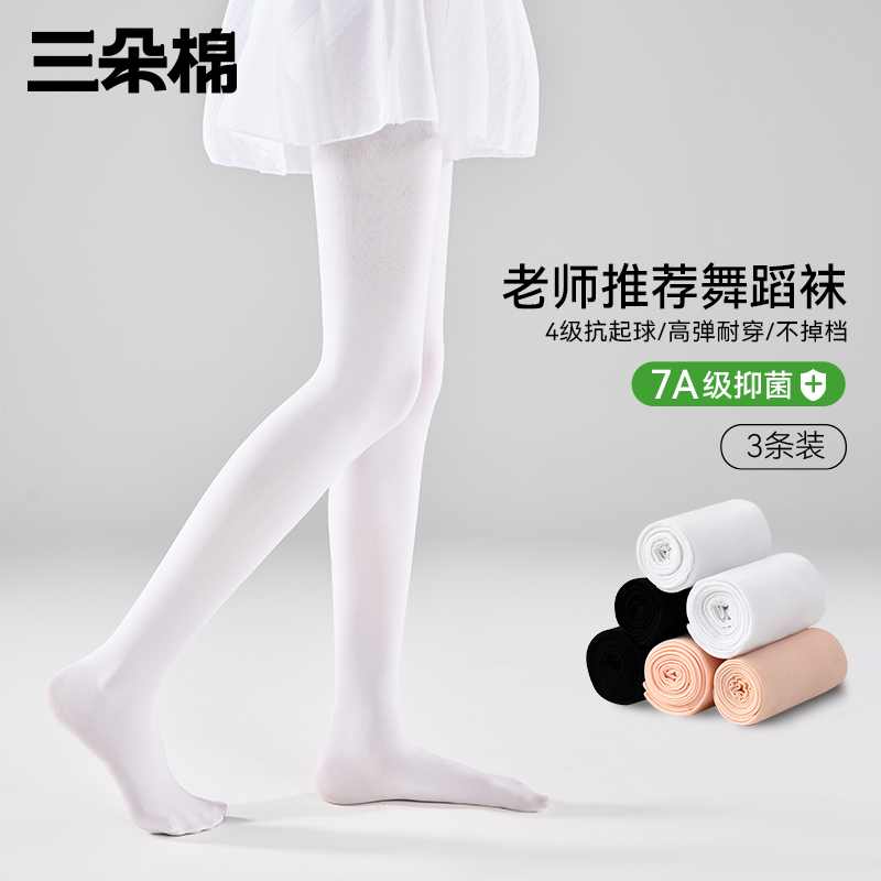 三朵棉儿童舞蹈袜春秋薄女童跳舞练功考级专用白色丝袜打底连裤袜