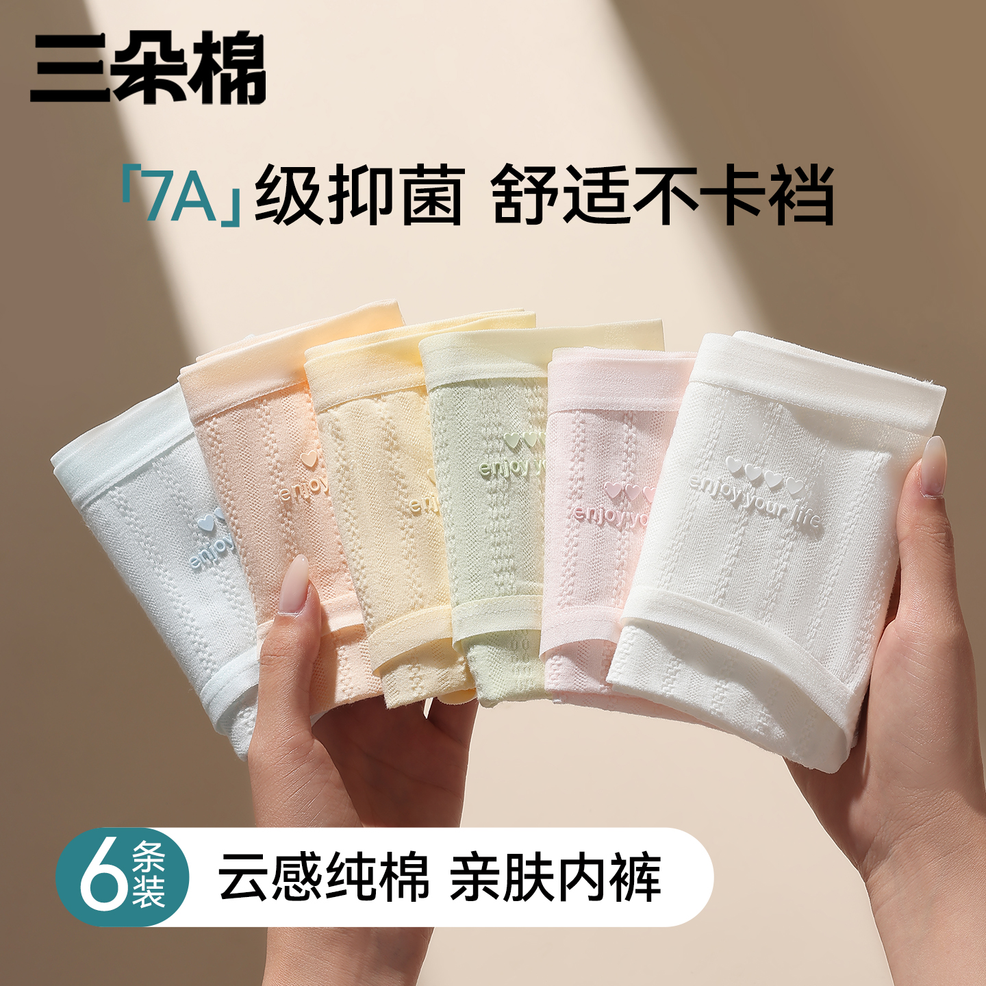 内裤女生纯棉2025新款7A抑菌裆