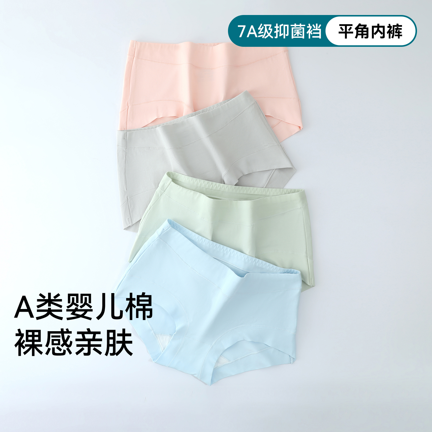 【特价福利】平角内裤女A类婴儿棉抗菌底裆中高腰亲肤透气四角裤