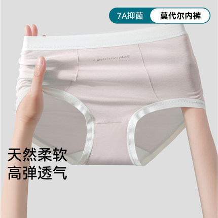 【断码捡漏】~内裤女薄款7A级抗菌裆高腰透气女士2025新款莫代尔