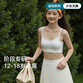 青少年初高中生内衣女背心式 无钢圈发育期抹胸式 美背学生少女文胸