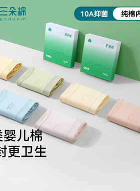 内裤女士纯棉2026新款10A级抗菌全棉裆中腰透气女生无痕三角裤A类