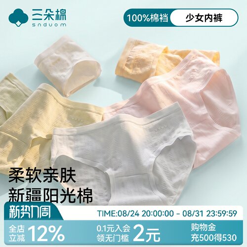 内裤女2026新款纯棉少女三角裤