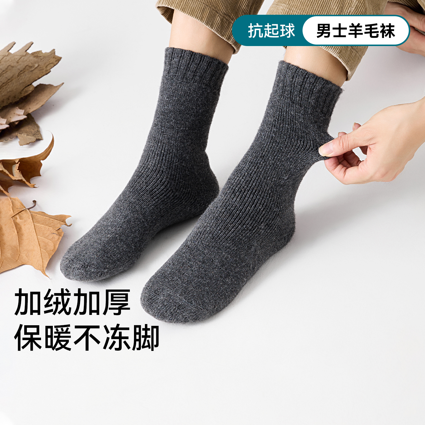 男士羊毛袜子男款秋冬季加厚保暖