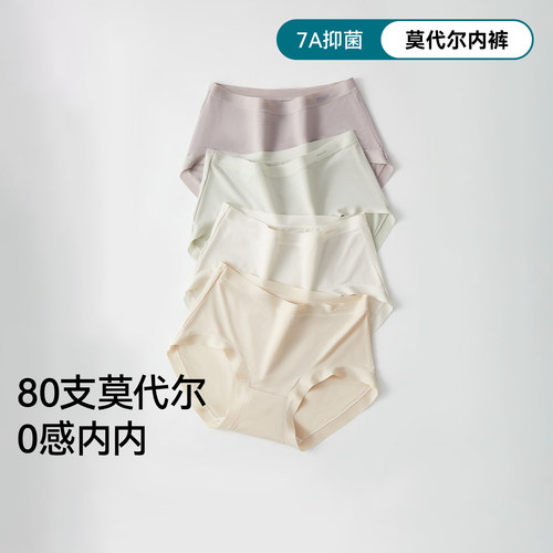 80S莫代尔内裤女乳酸菌棉裆