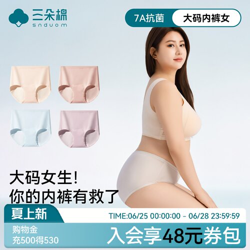 A类长绒棉内裤女胖mm大码