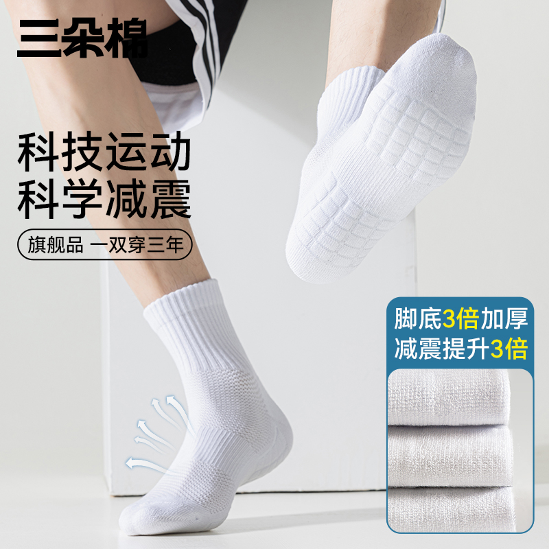 男生棉袜运动袜减震透气吸汗