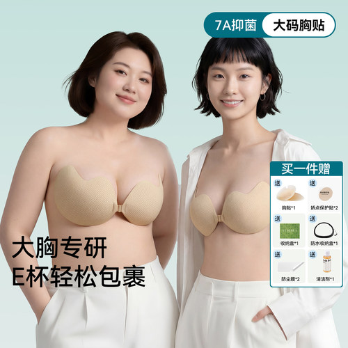 【明星推荐】胸贴大胸大码防下垂