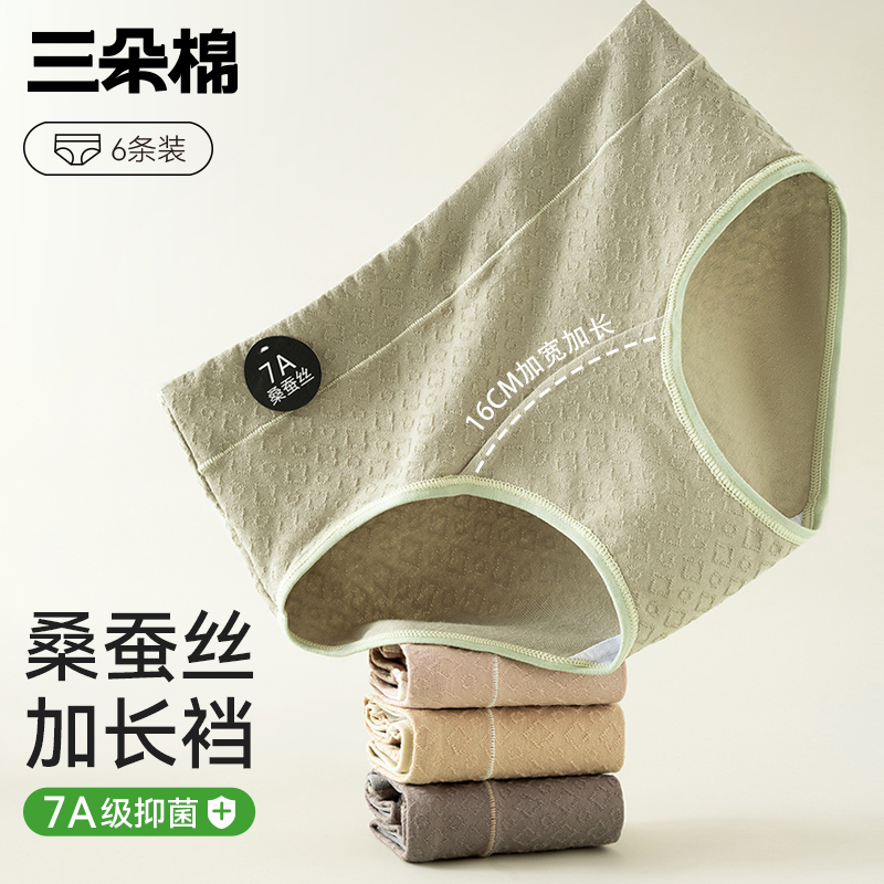 内裤女士纯棉抗菌蚕丝加长裆