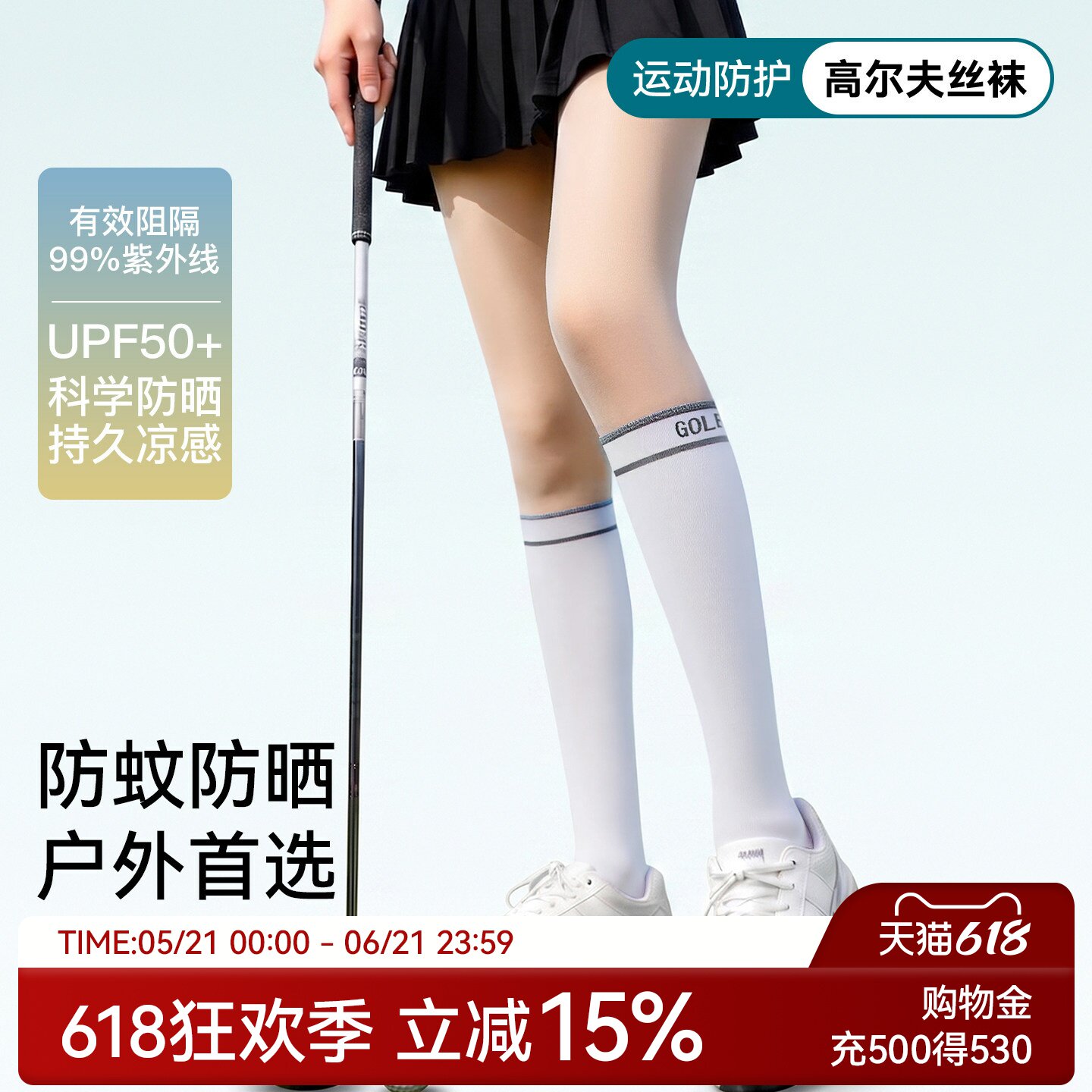 高尔夫丝袜女春夏季薄款防晒运动户外防勾丝拼接打底裤网球连裤袜