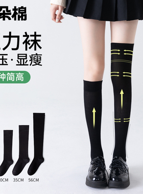 三朵棉压力小腿袜女秋冬强压瘦腿高筒过膝袜jk袜子显瘦黑色长筒袜
