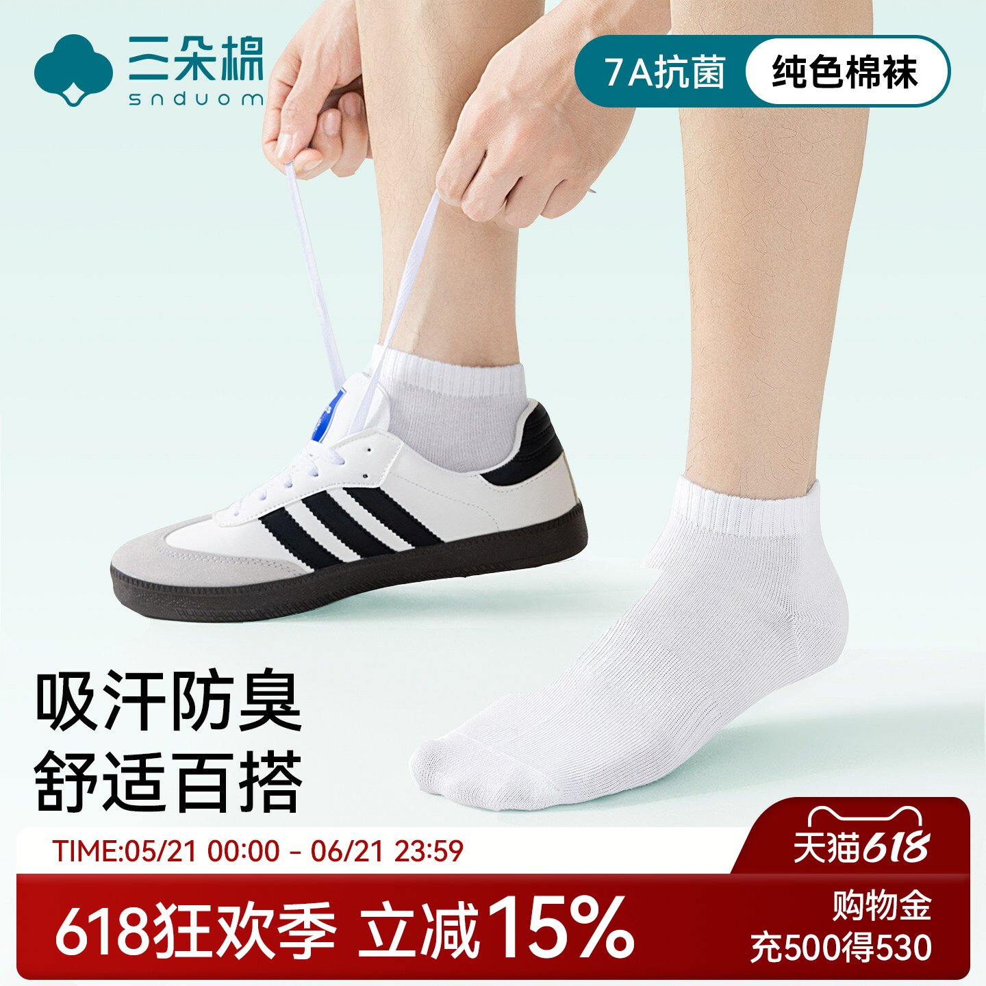 三朵棉夏季透气网眼船袜男女纯棉薄款不掉跟防滑吸汗防臭抑菌袜