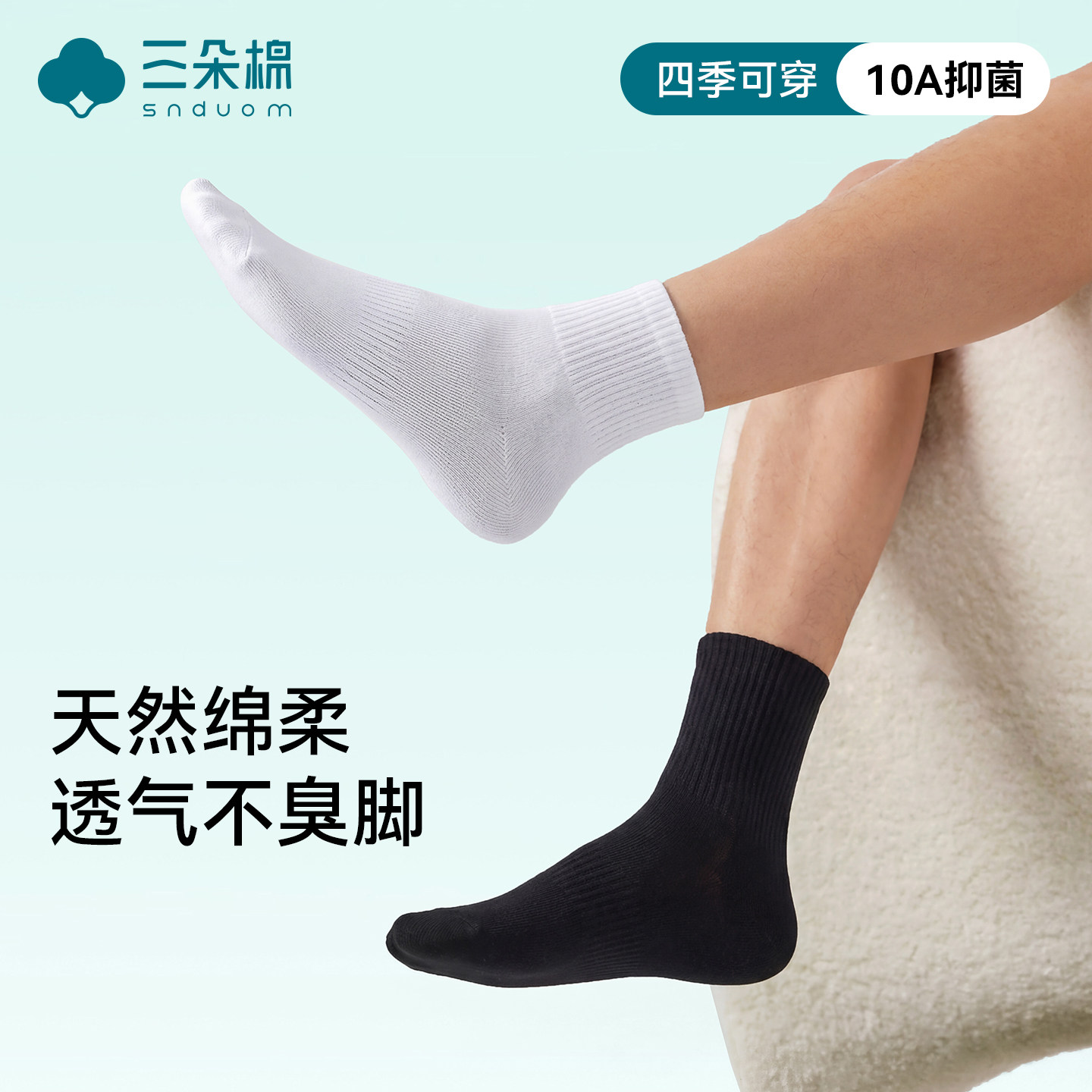 袜子男纯色棉袜夏季100%全棉中筒袜白色春款2026新款吸汗防臭袜
