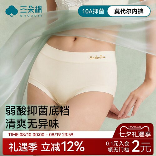 【贵妃联名】内裤女莫代尔夏薄款