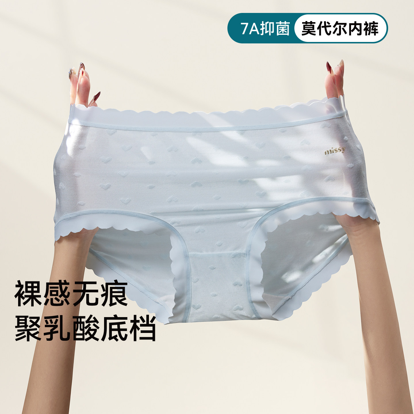 三朵棉莫代尔内裤女【裸感软糯】