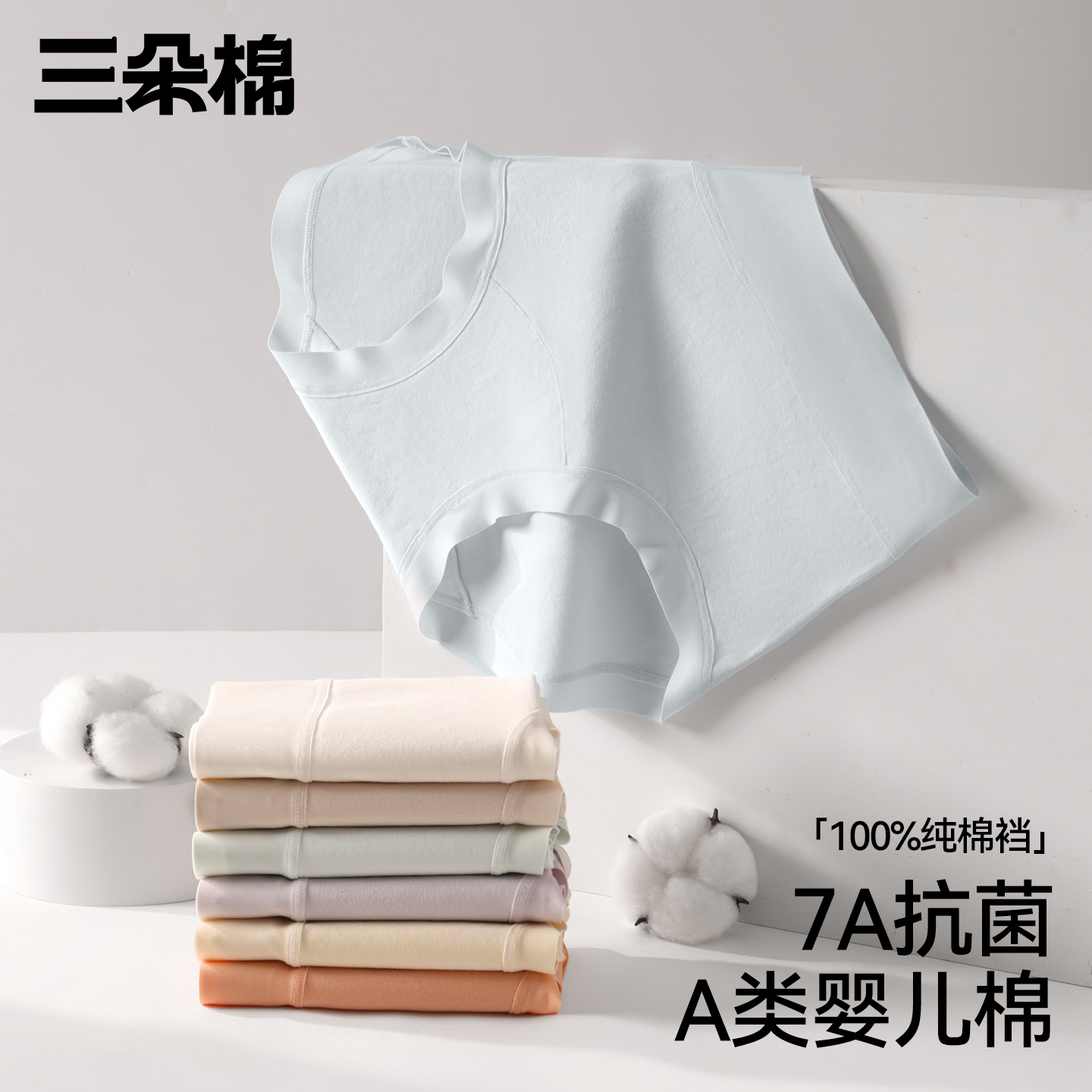 纯棉内裤女7A抑菌加长裆中腰