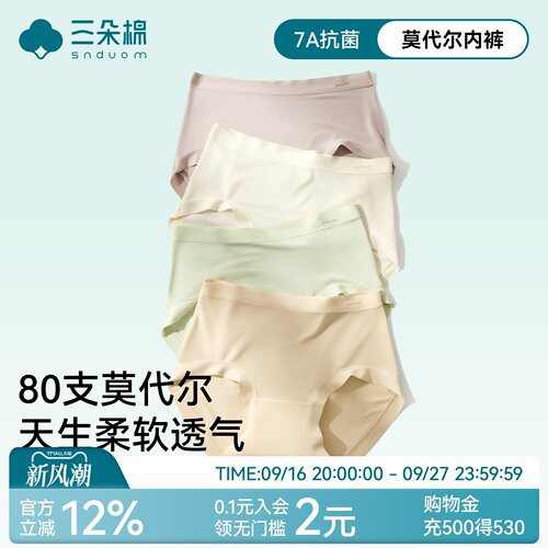 【80支裸感】莫代尔女士内裤