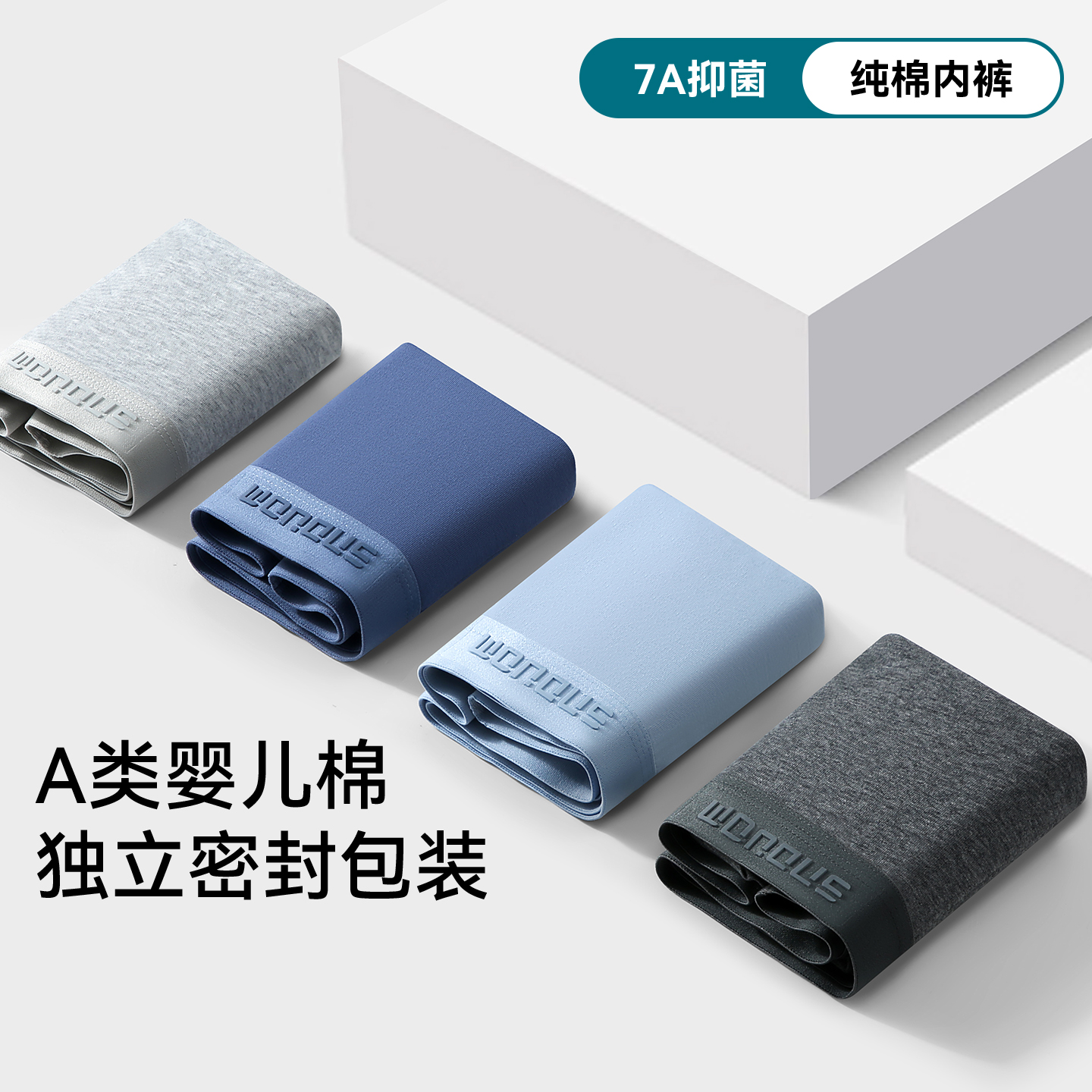纯棉内裤男士2025新款7A抑菌中腰