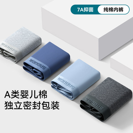 纯棉内裤男士2025新款7A抑菌底裆中腰立体包裹透气平角短裤四角裤