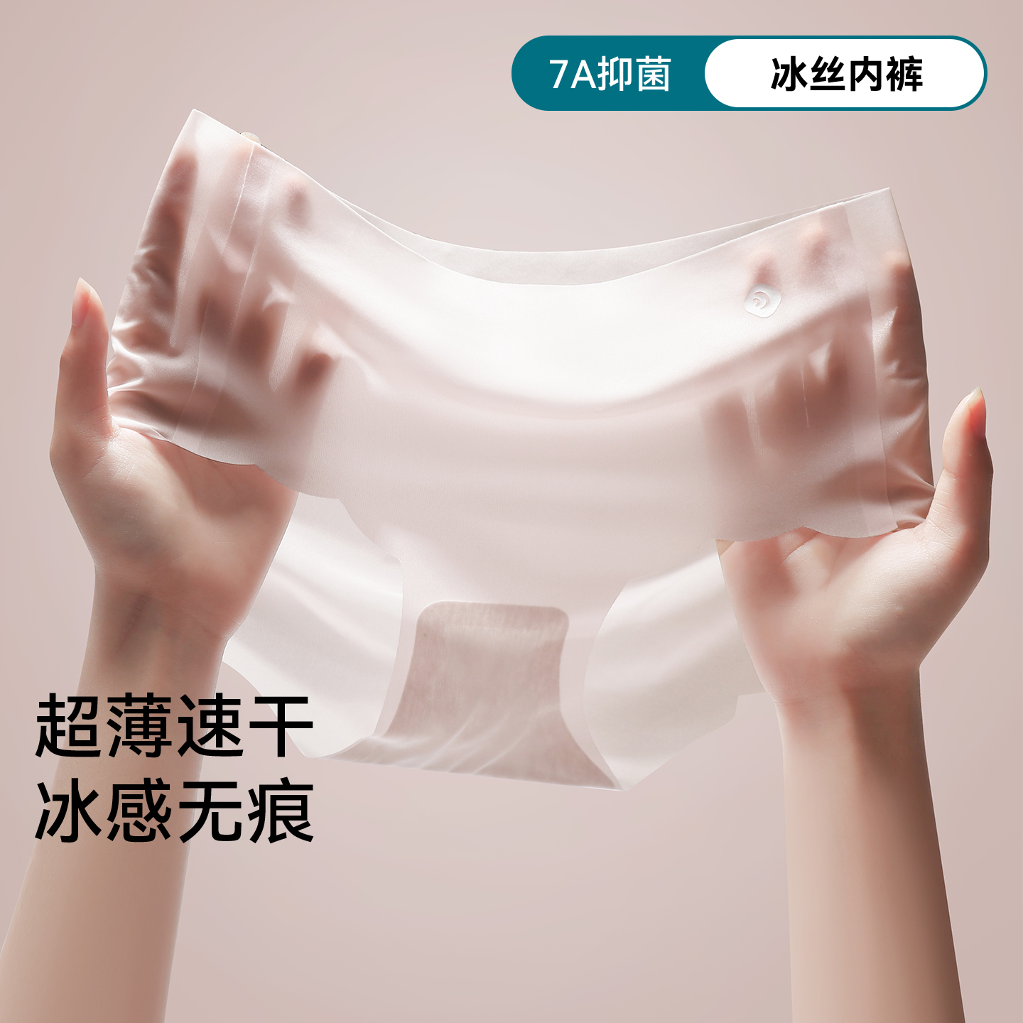 冰丝无痕内裤女100%纯棉裆透气