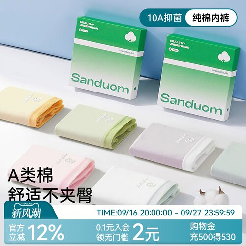 内裤女纯棉中腰10A抗菌（4条装）