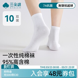一次性袜子女纯棉吸汗防臭抑菌中筒懒人丢丢袜旅游免洗即弃日抛袜