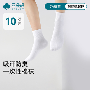 一次性袜子男款 纯棉吸汗防臭抑菌运动出差旅游日抛懒人丢丢袜 女款