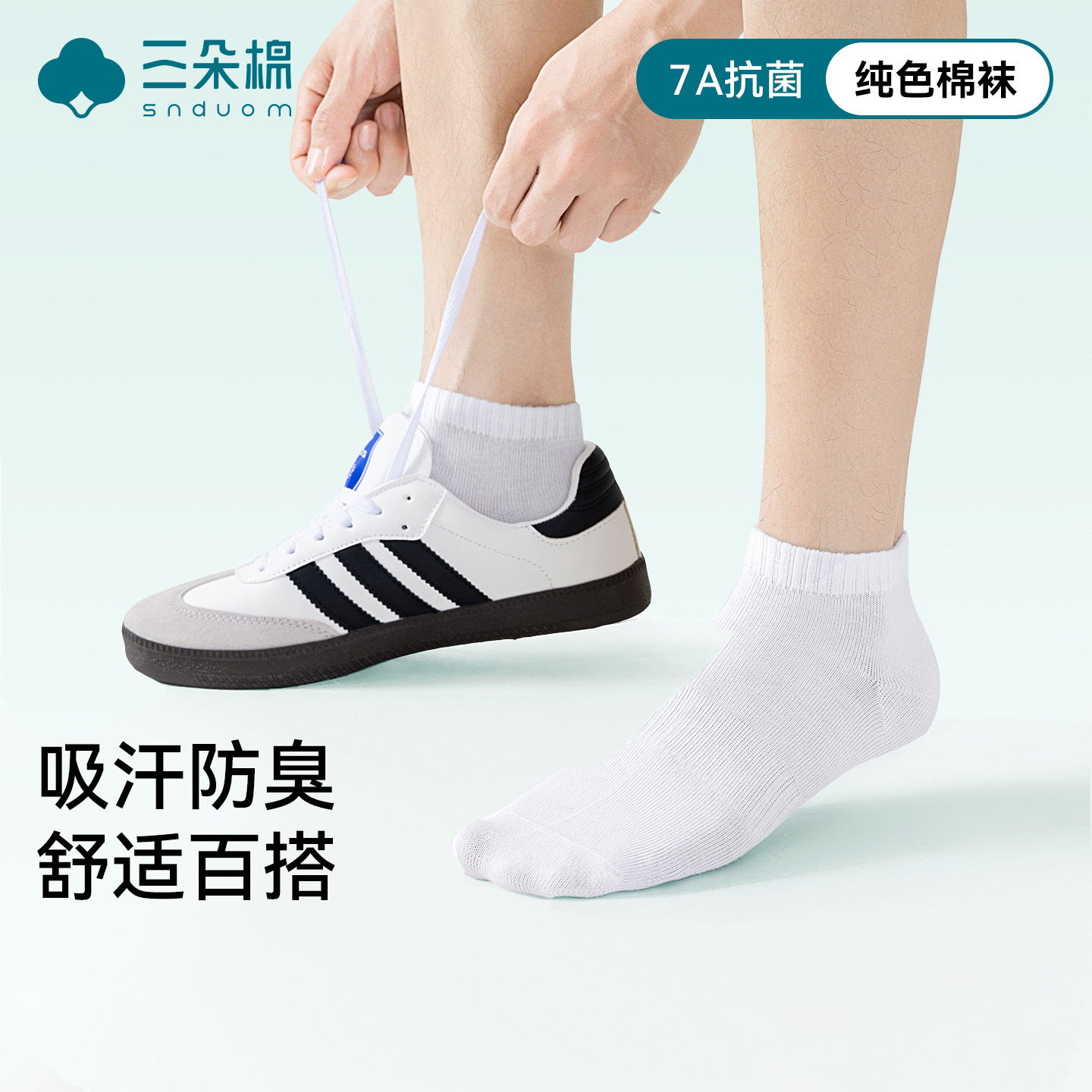 三朵棉夏季透气网眼船袜男女纯棉薄款不掉跟防滑吸汗防臭抑菌袜