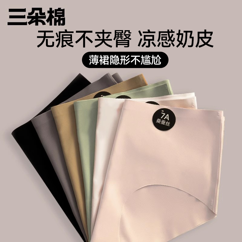 凉感无痕内裤女生薄款透气不夹臀