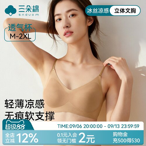 冰丝无痕内衣女_夏季薄款