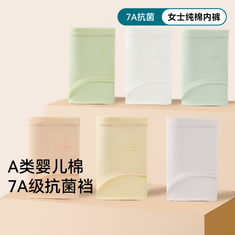 SW同款纯棉女内裤（4条装）