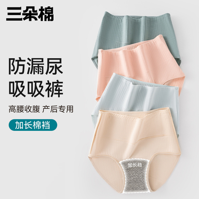 阿嫲内裤中老年妇女漏尿失禁裤头