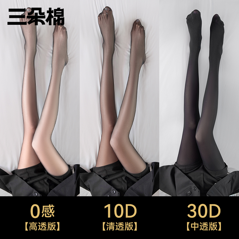 三朵棉黑丝袜女防勾丝光腿神器春秋冬季性感高透0d黑色打底连裤袜