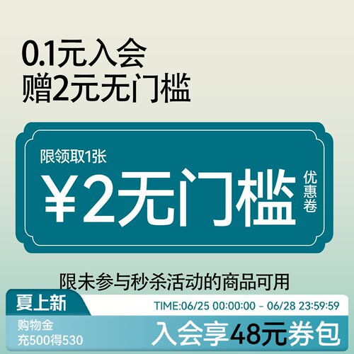 0.1入会