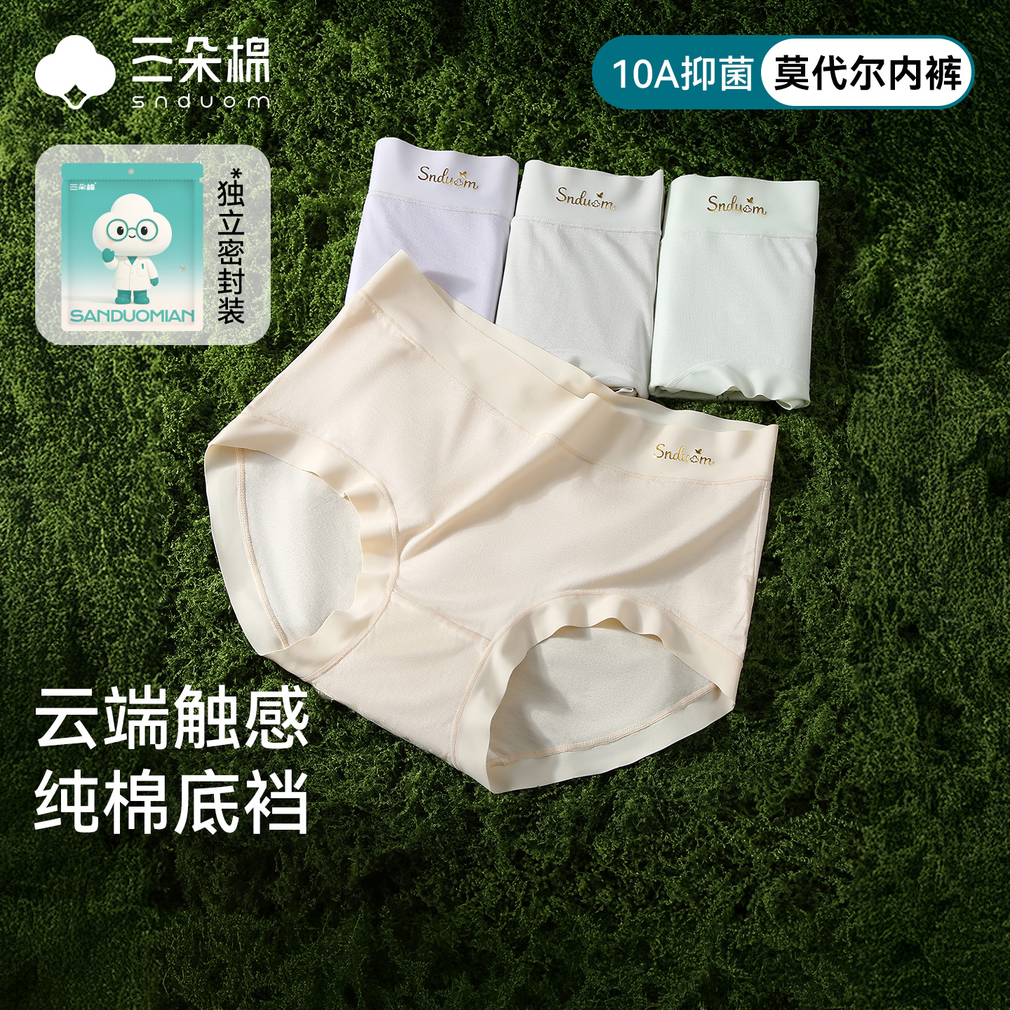 莫代尔内裤女生10A级纯棉抑菌裆