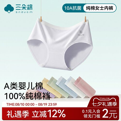 纯棉女内裤10A抗菌（4条装）