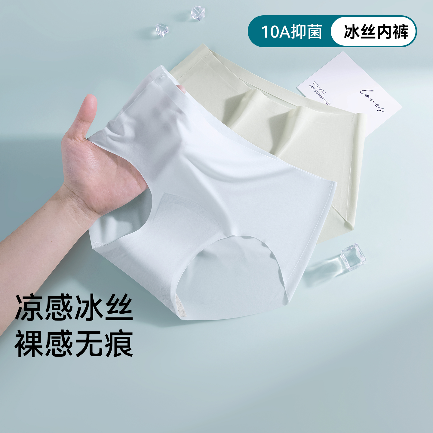 内裤无痕10A抑菌女2025新款冰丝