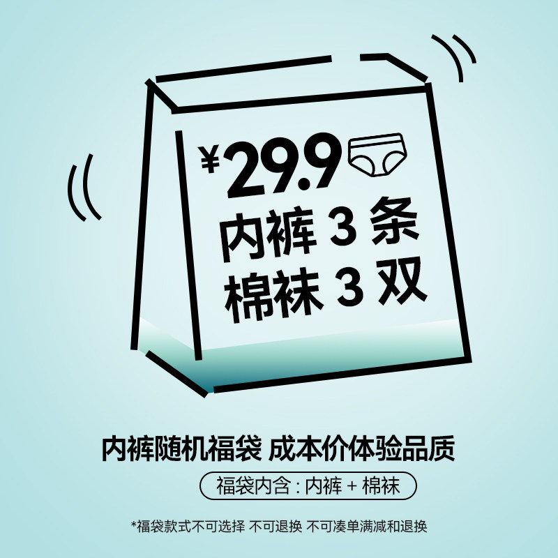 三朵棉【福袋】3条女士内裤+3双女士棉袜~惊喜盲盒清仓