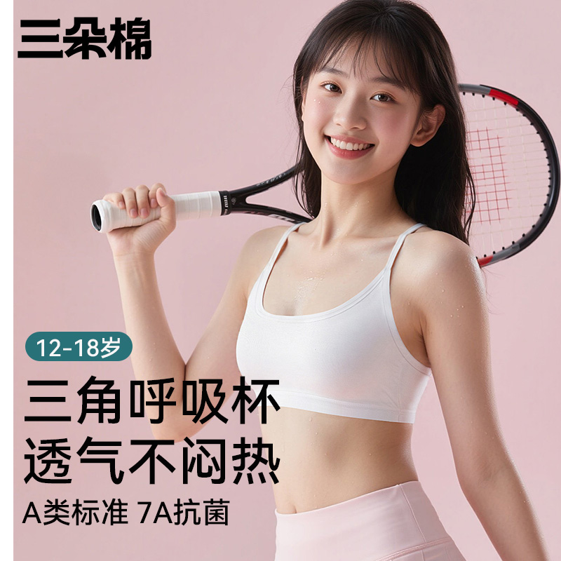 少女内衣女背心式无钢圈发育期