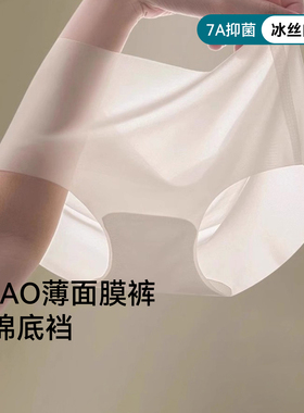 三朵棉无痕内裤女冰丝薄款速干面膜蜜桃臀健身新款中腰女士三角裤