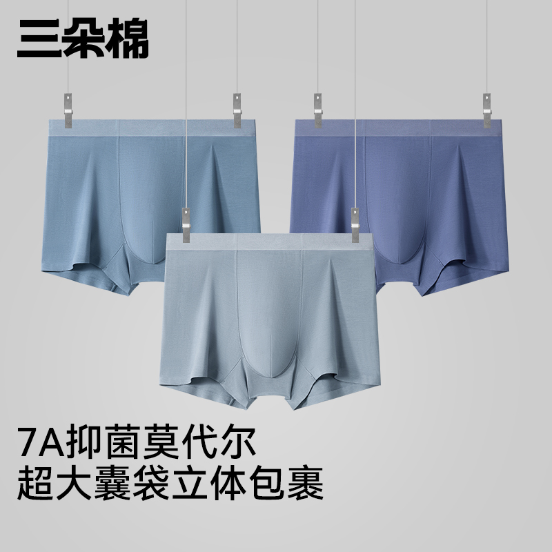 三朵棉男士内裤莫代尔透气无痕四角裤平角内裤2025新款中腰短裤男